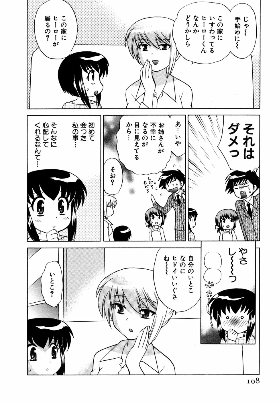 奥さまDEナイト 第5巻 Page.108