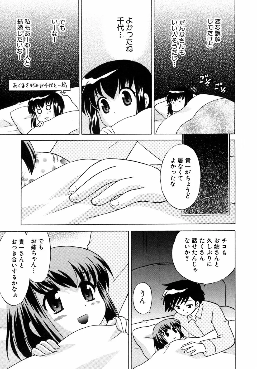 奥さまDEナイト 第5巻 Page.111