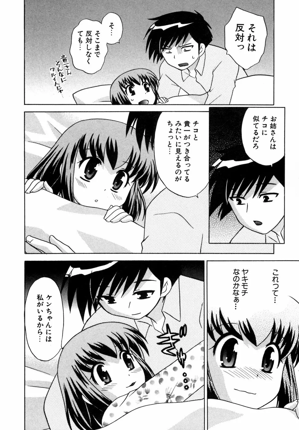 奥さまDEナイト 第5巻 Page.112