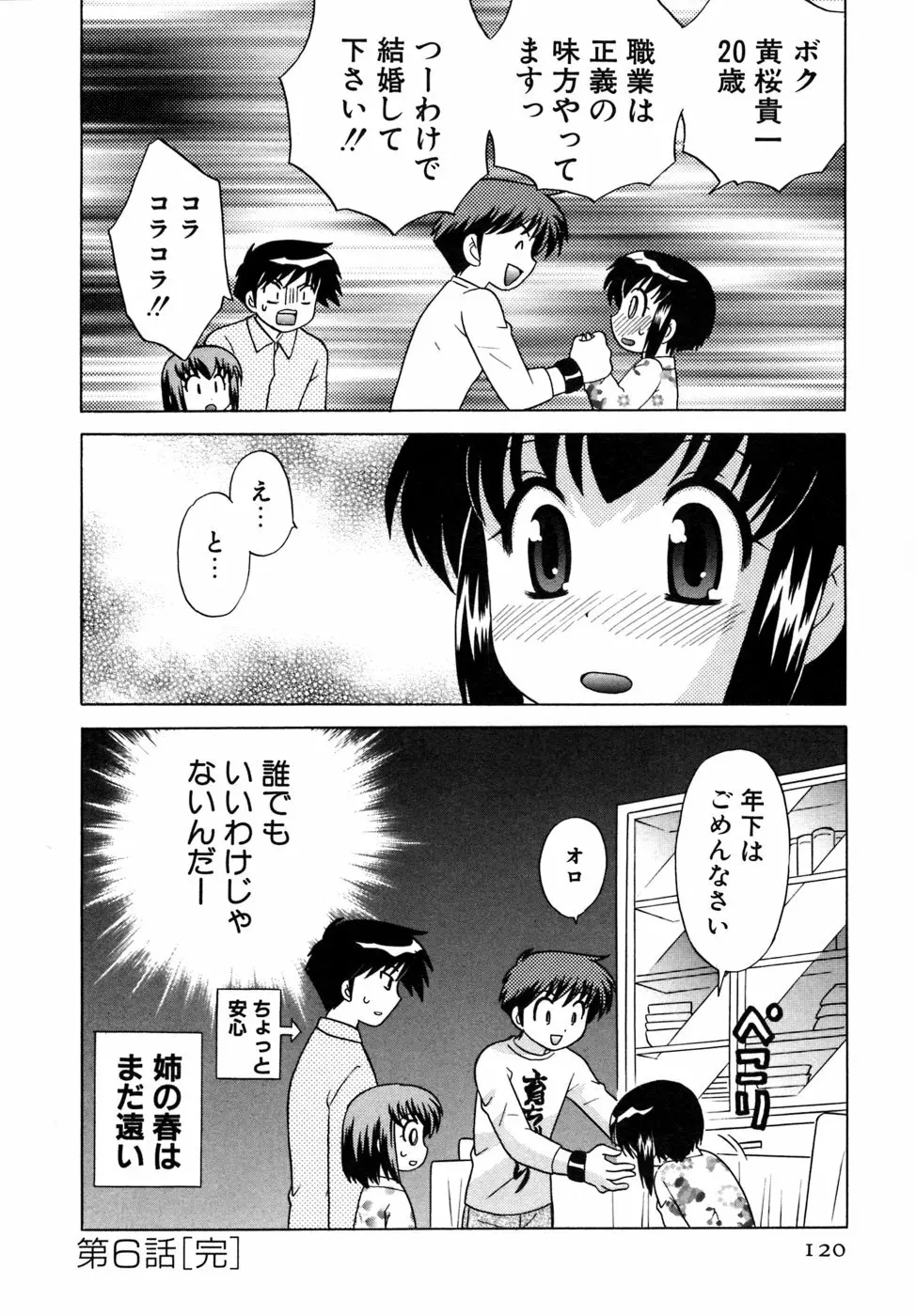 奥さまDEナイト 第5巻 Page.120