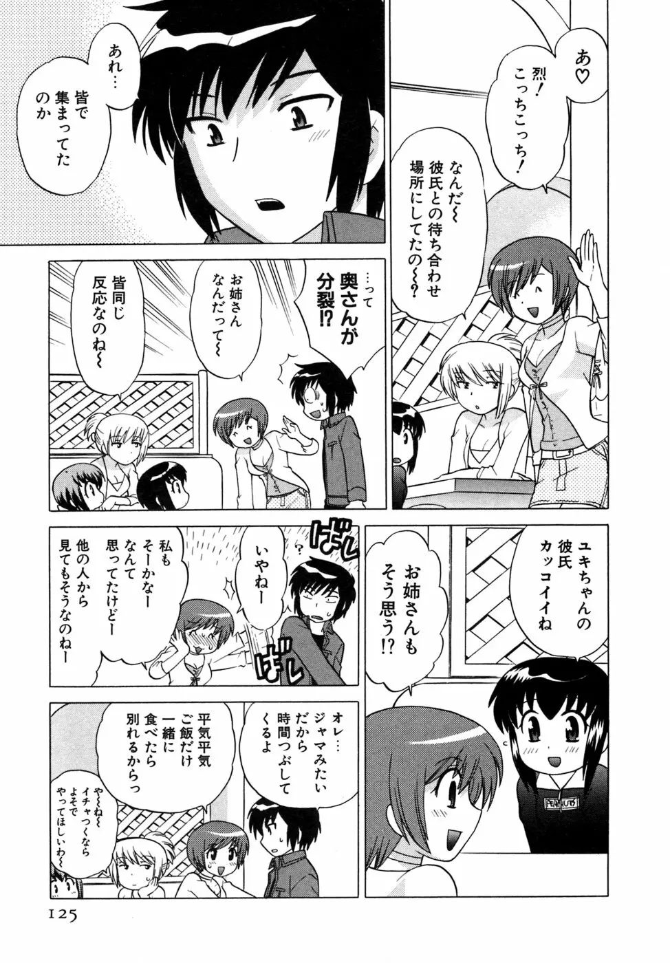 奥さまDEナイト 第5巻 Page.125