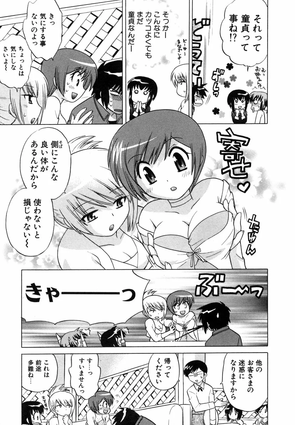 奥さまDEナイト 第5巻 Page.127