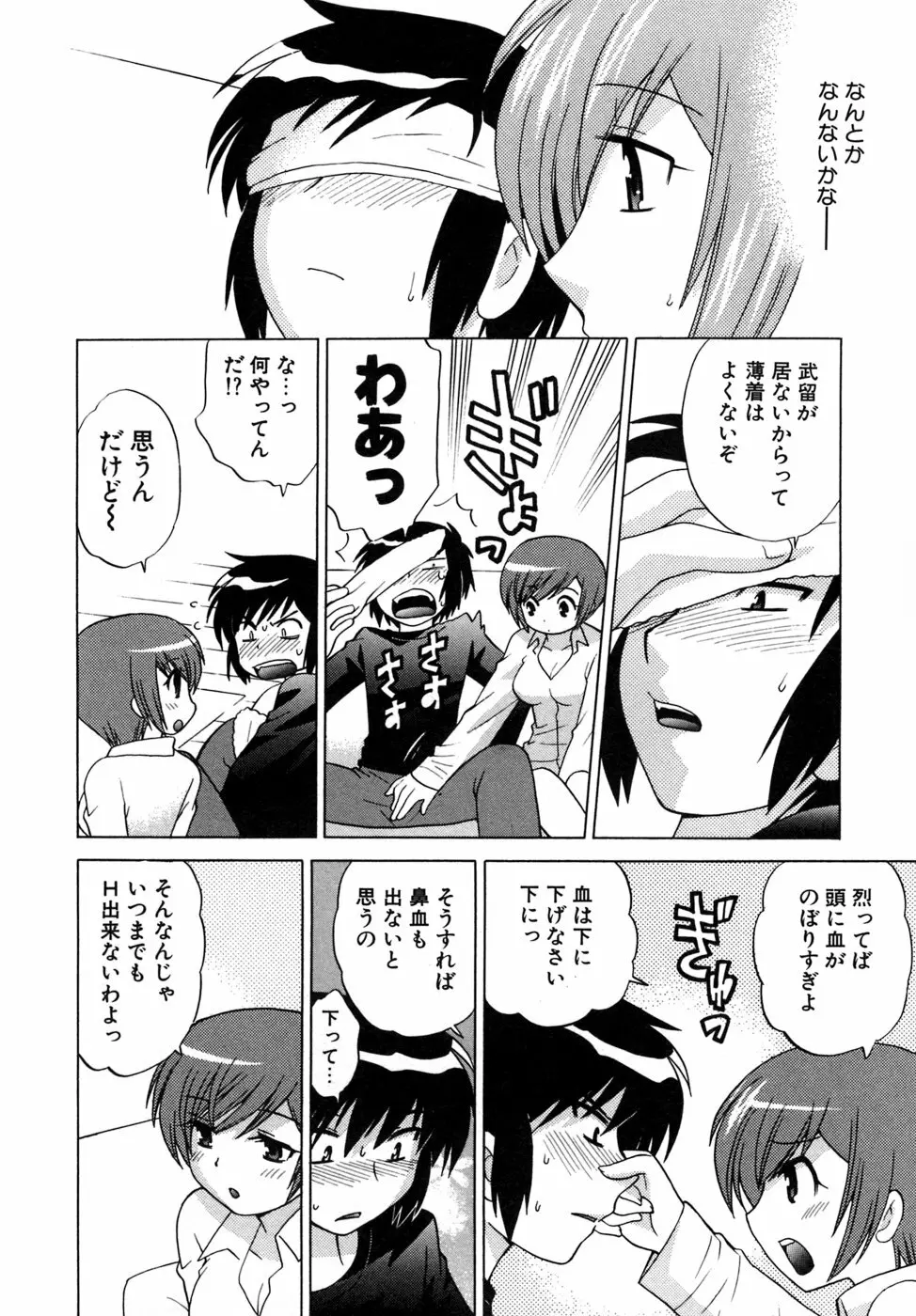 奥さまDEナイト 第5巻 Page.130