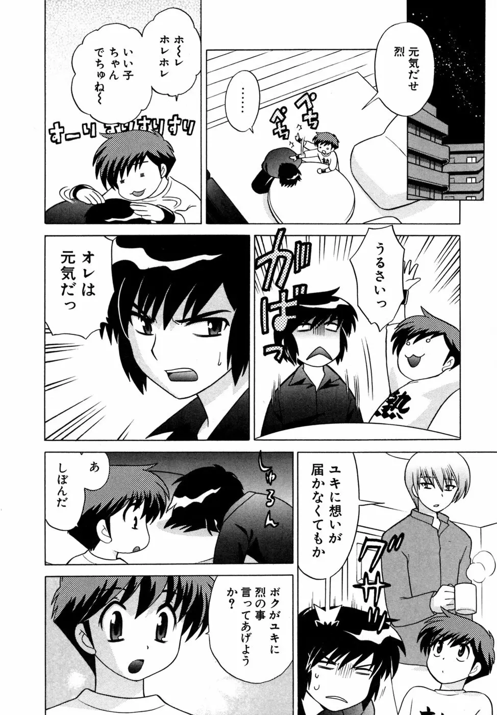 奥さまDEナイト 第5巻 Page.14