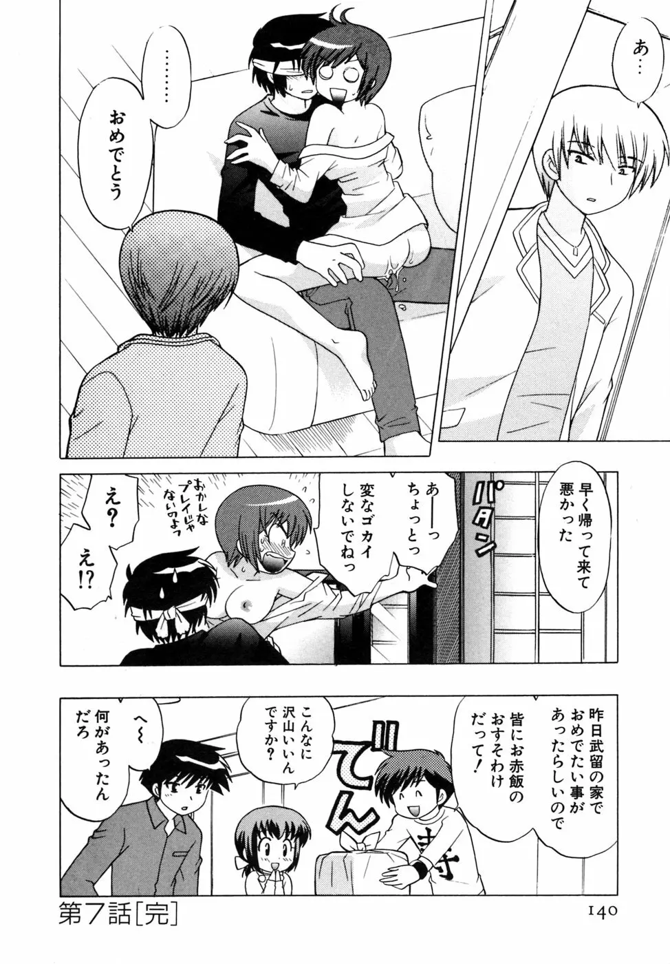 奥さまDEナイト 第5巻 Page.140