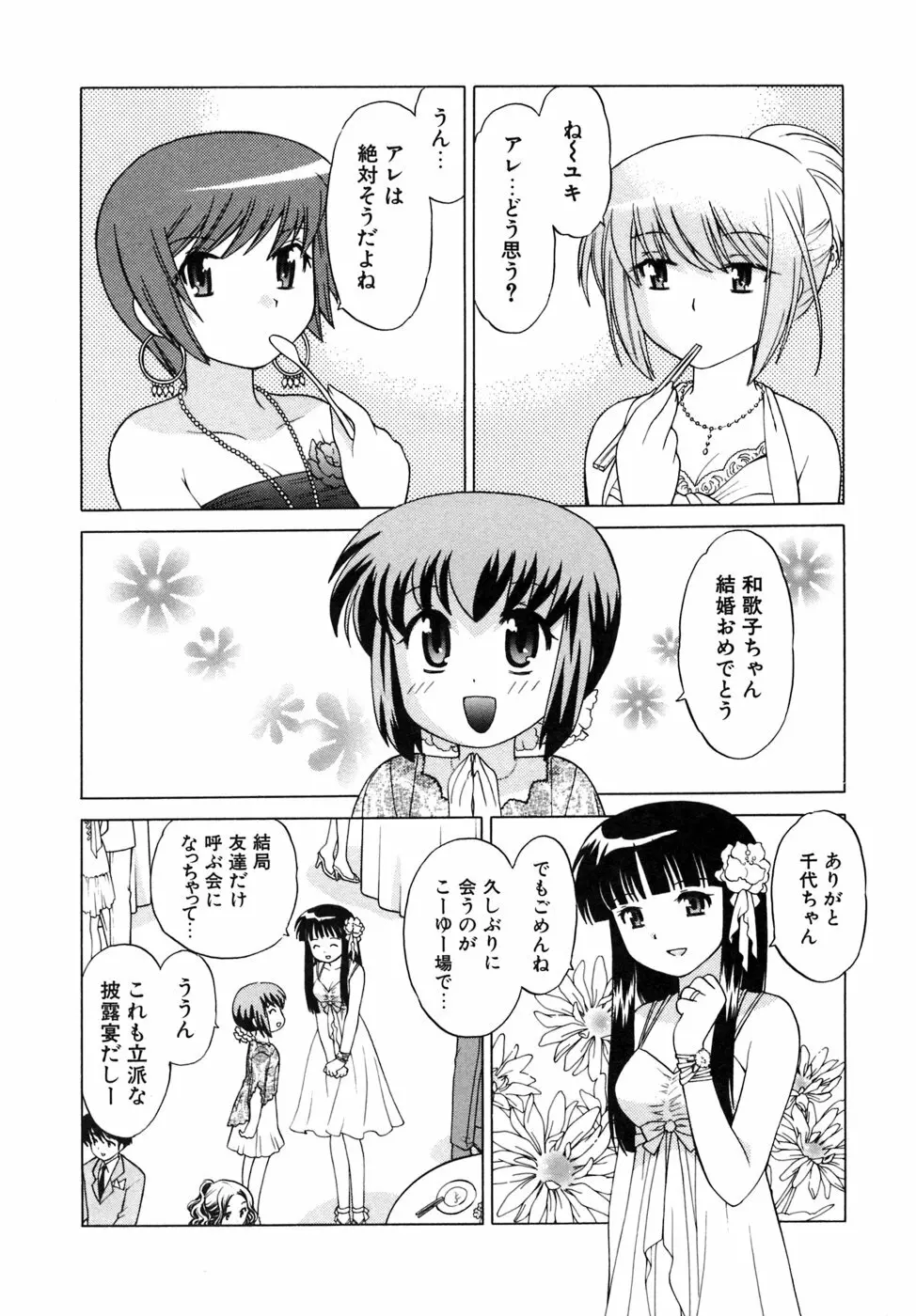 奥さまDEナイト 第5巻 Page.142