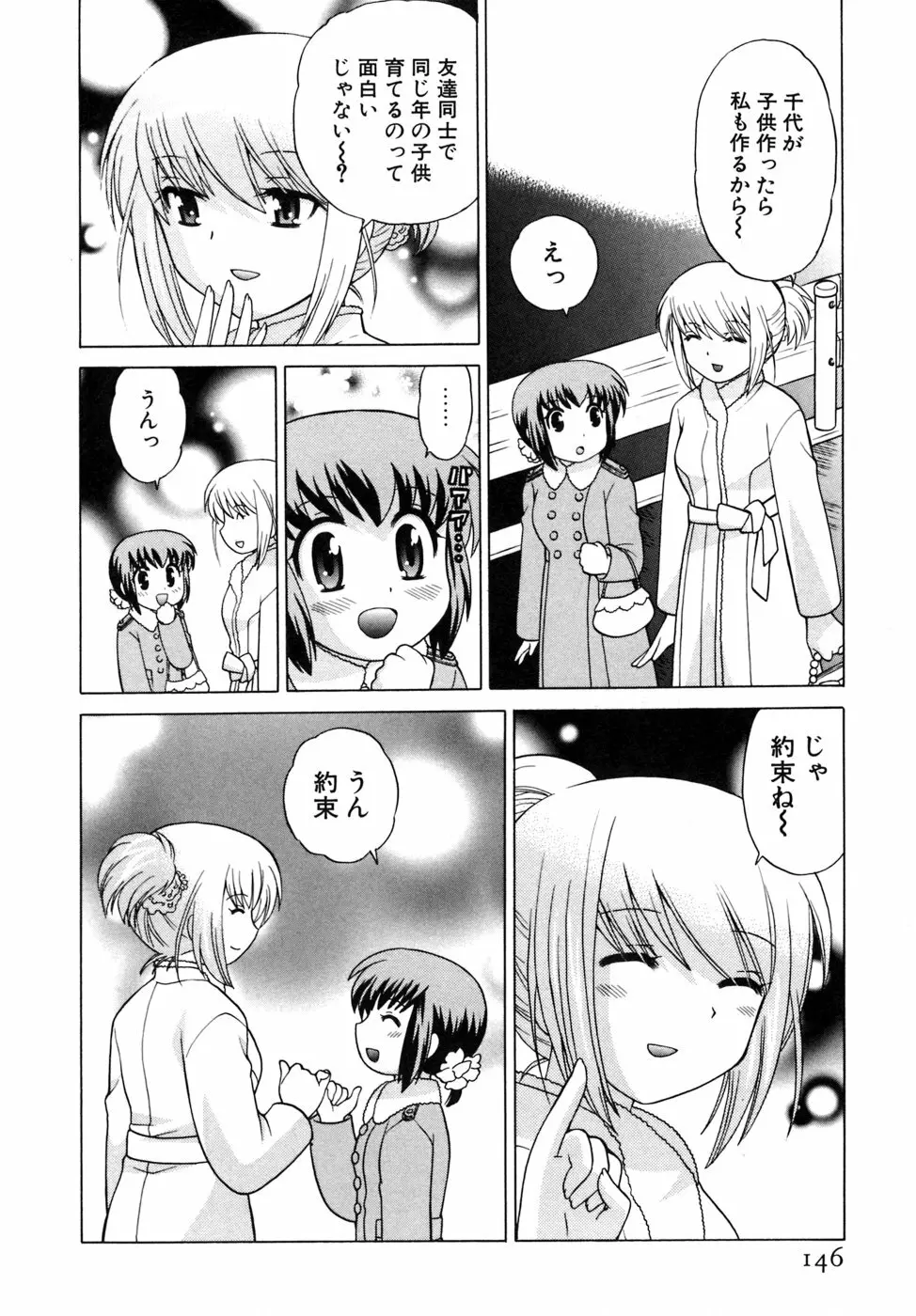 奥さまDEナイト 第5巻 Page.146