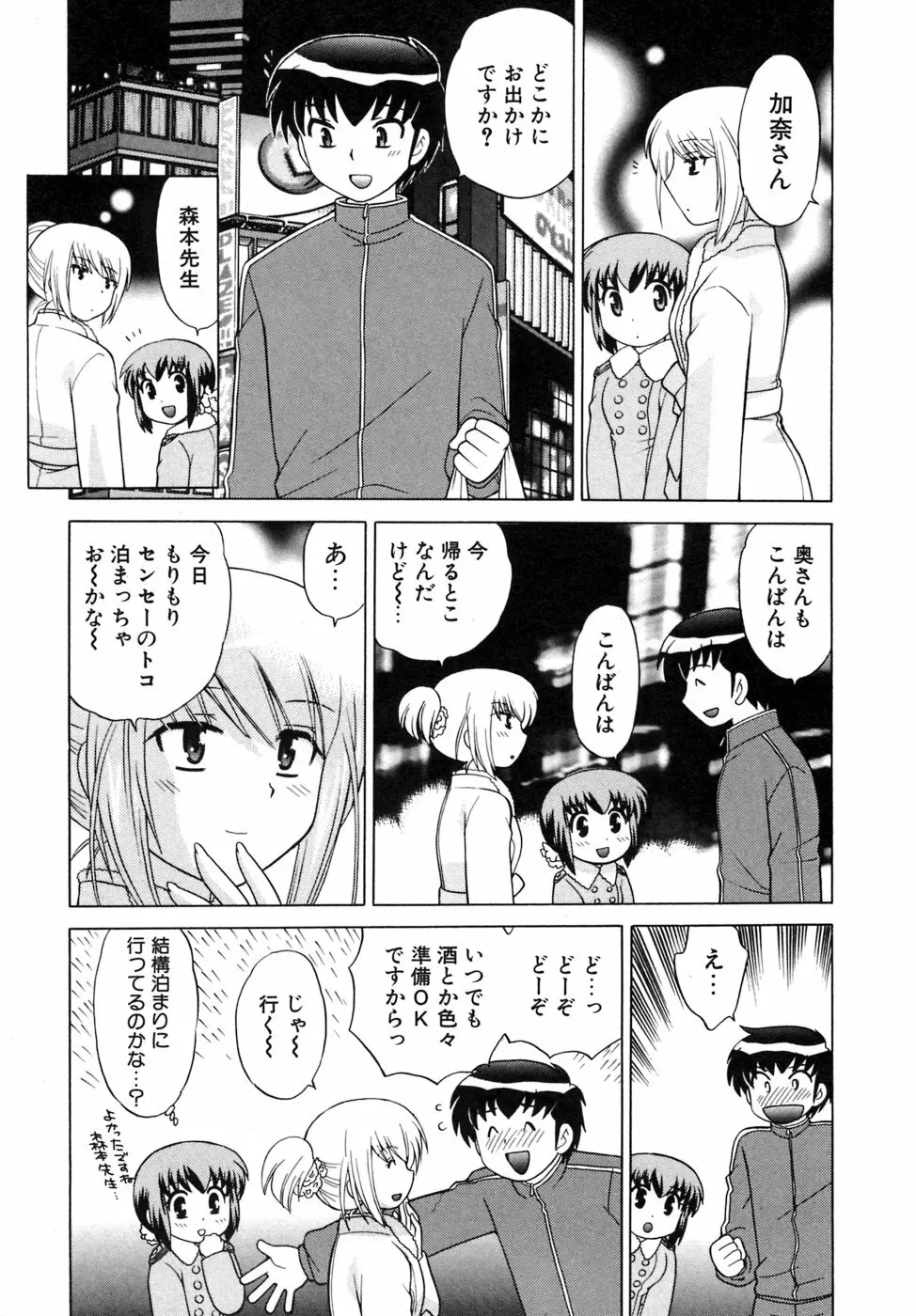 奥さまDEナイト 第5巻 Page.147