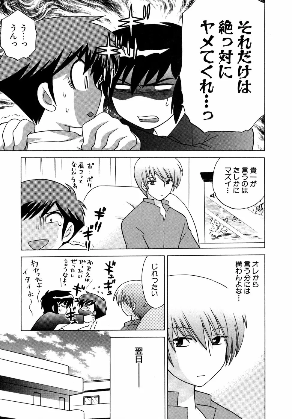 奥さまDEナイト 第5巻 Page.15