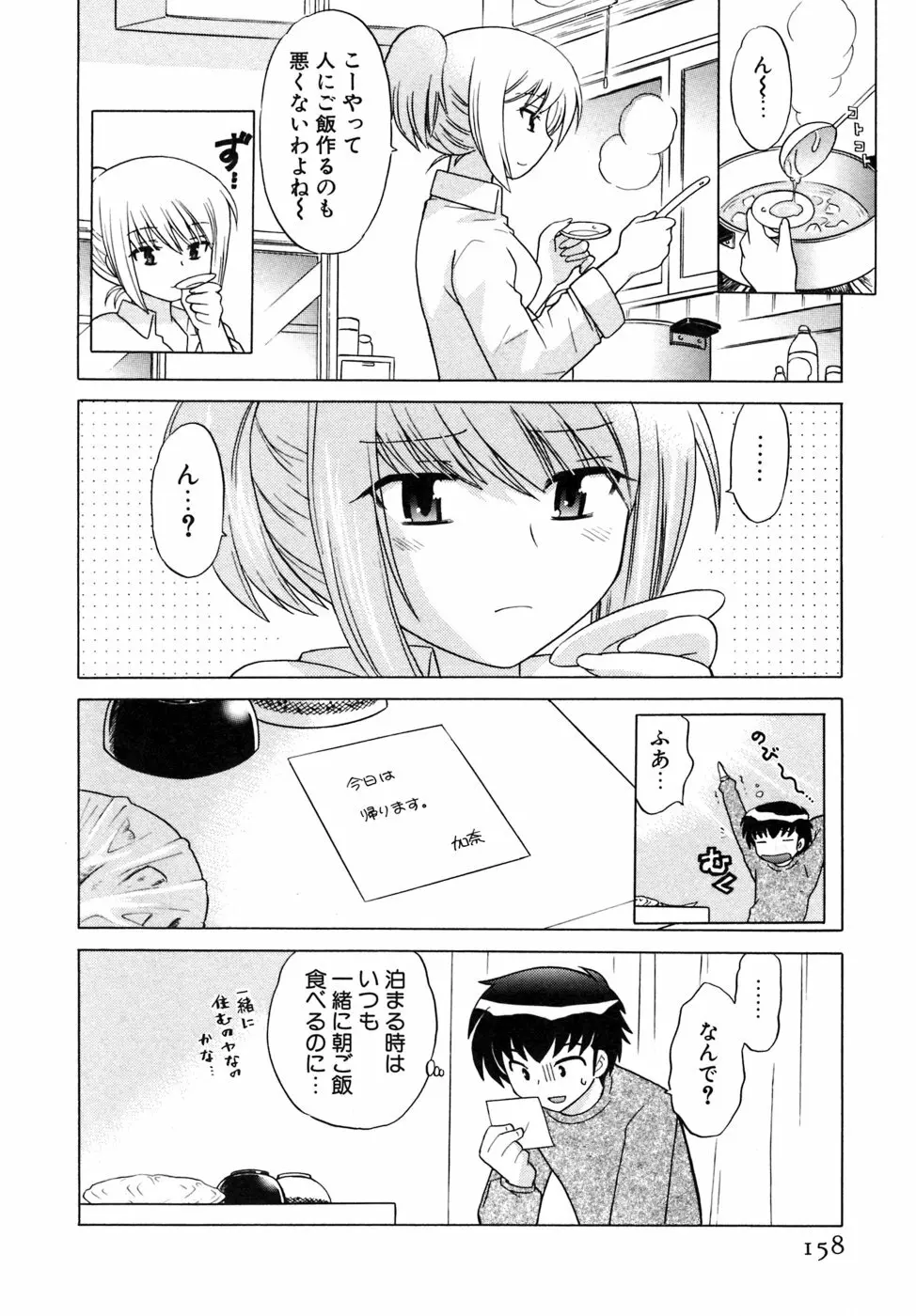 奥さまDEナイト 第5巻 Page.158