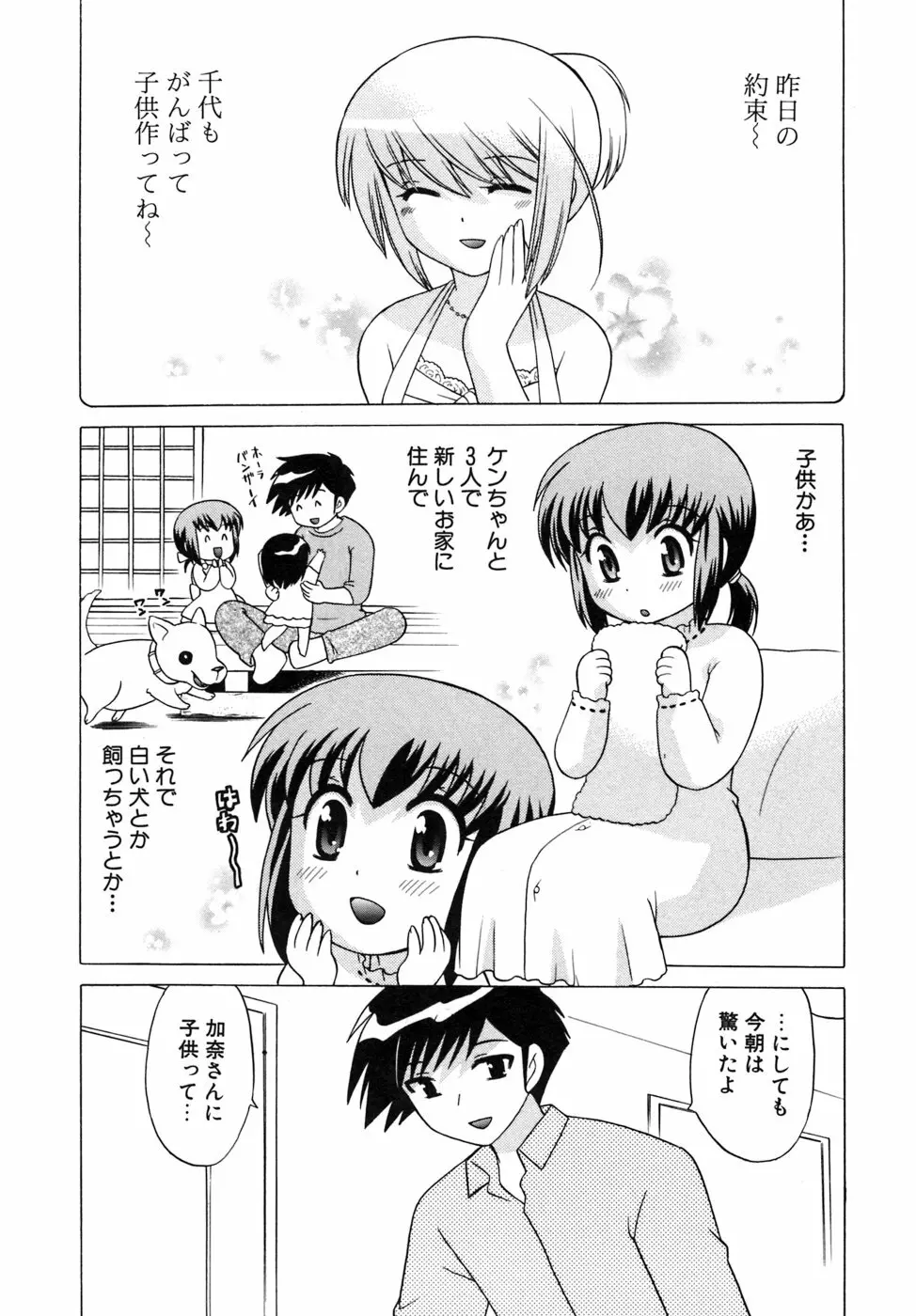 奥さまDEナイト 第5巻 Page.162