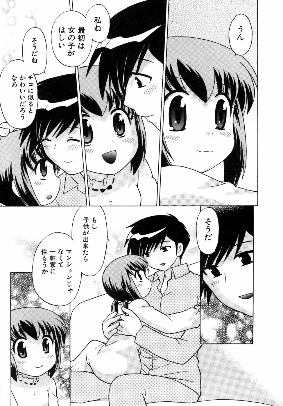 奥さまDEナイト 第5巻 Page.165