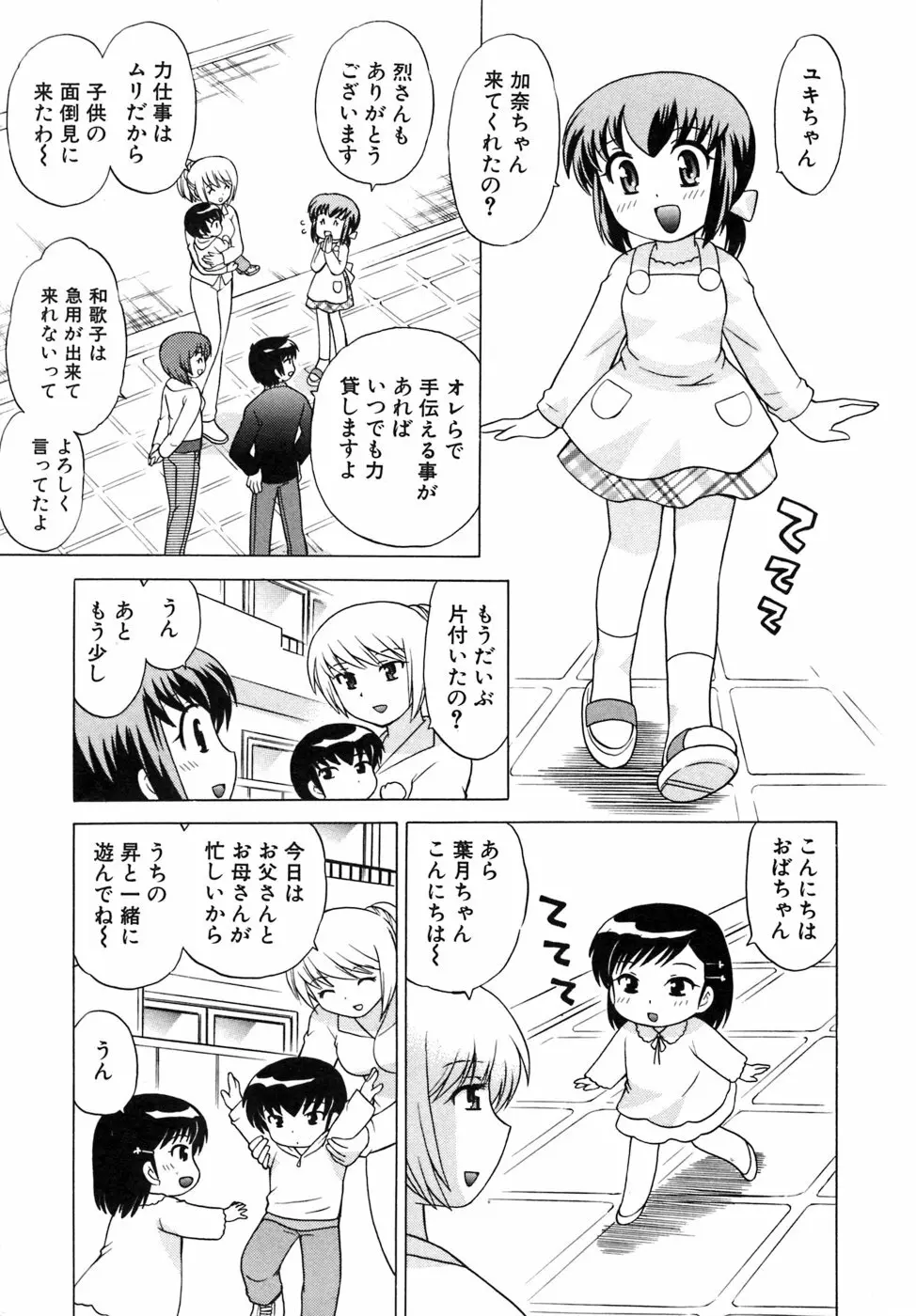 奥さまDEナイト 第5巻 Page.177