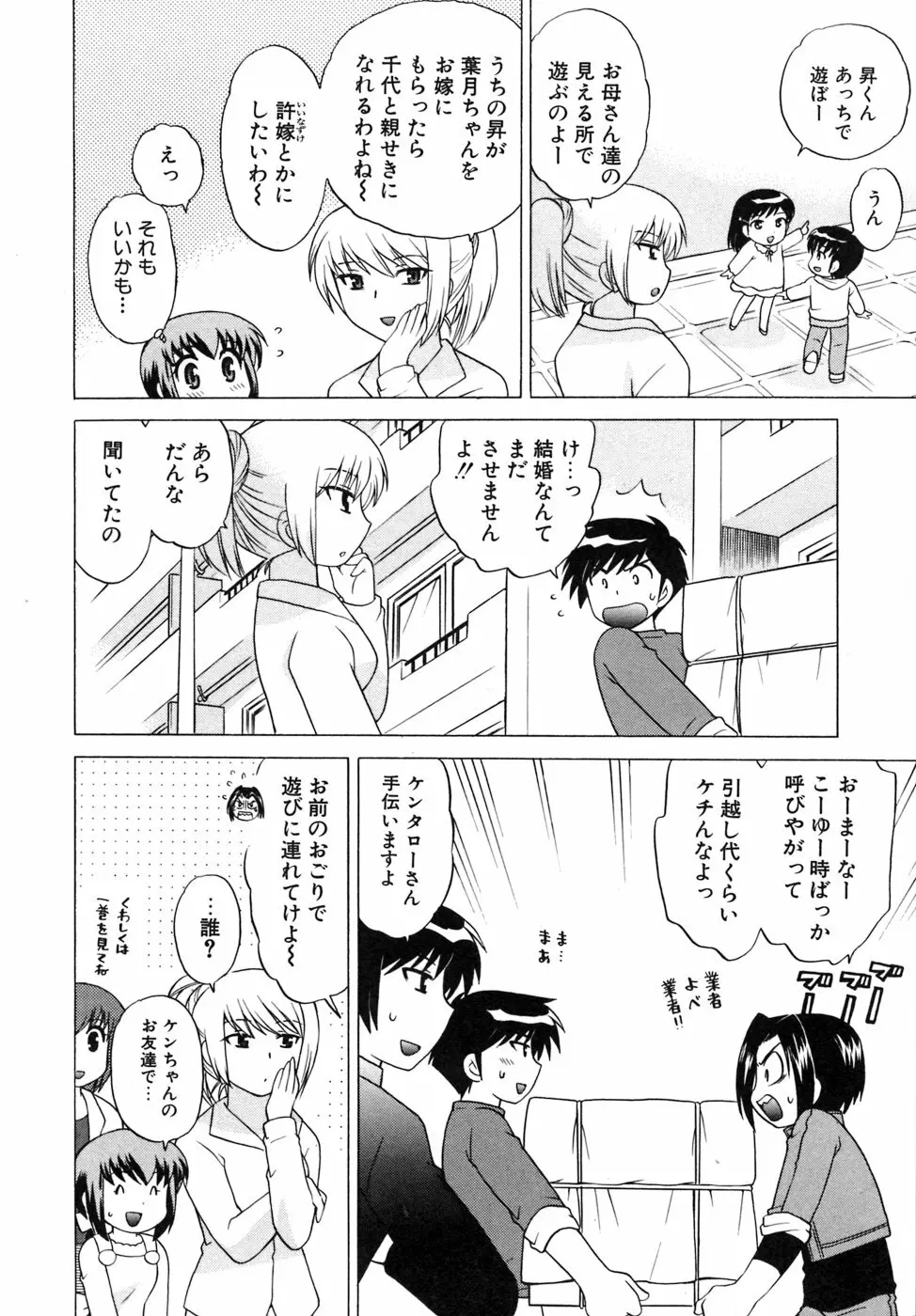 奥さまDEナイト 第5巻 Page.178