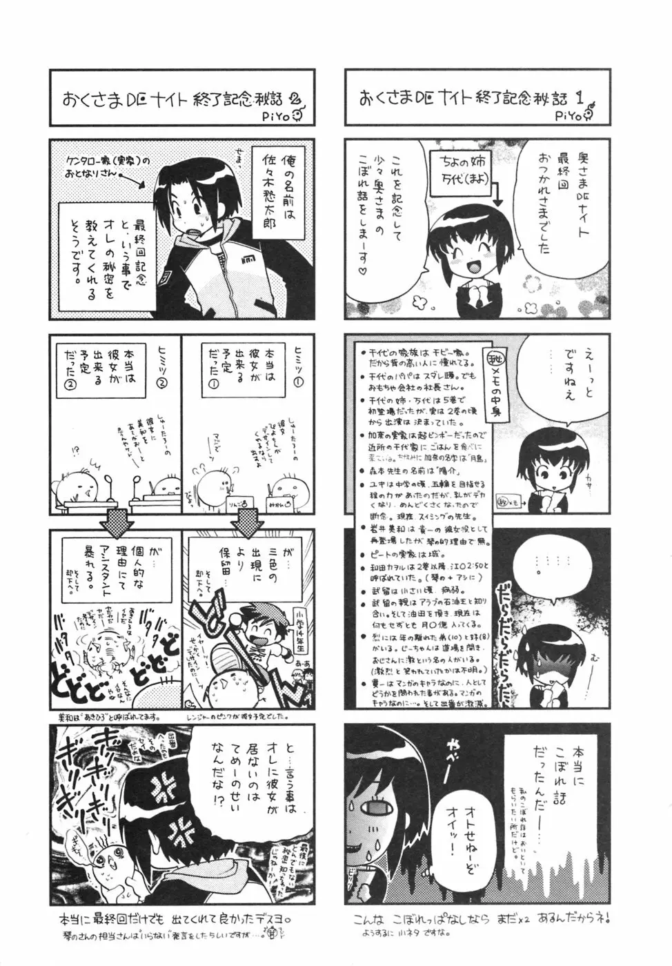 奥さまDEナイト 第5巻 Page.183