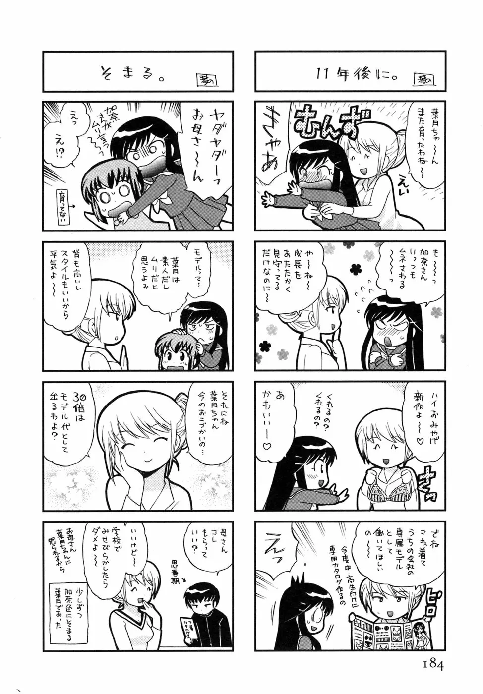 奥さまDEナイト 第5巻 Page.184