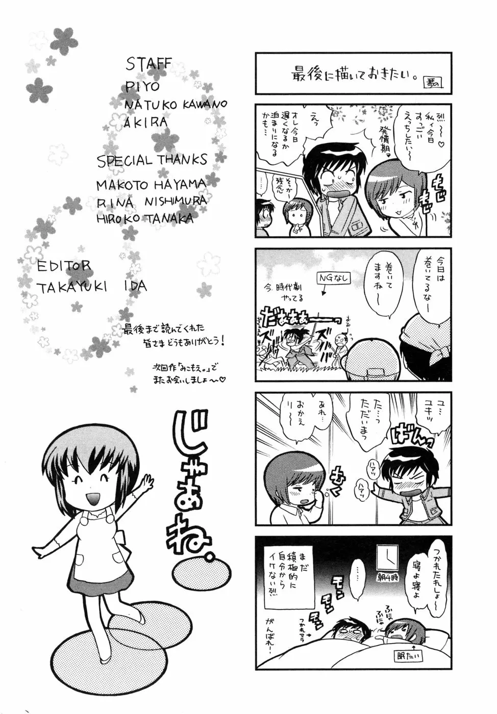 奥さまDEナイト 第5巻 Page.185