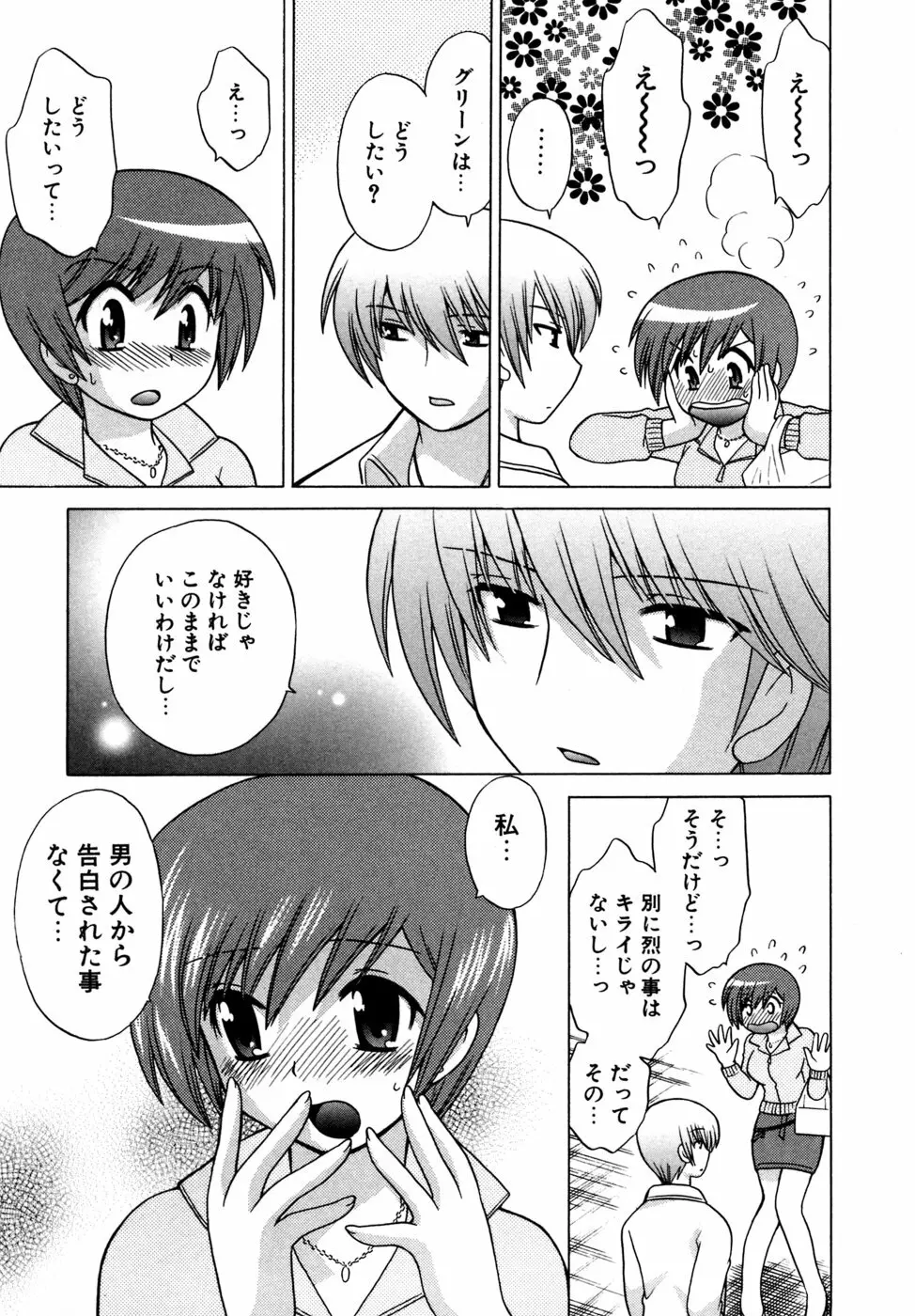 奥さまDEナイト 第5巻 Page.23