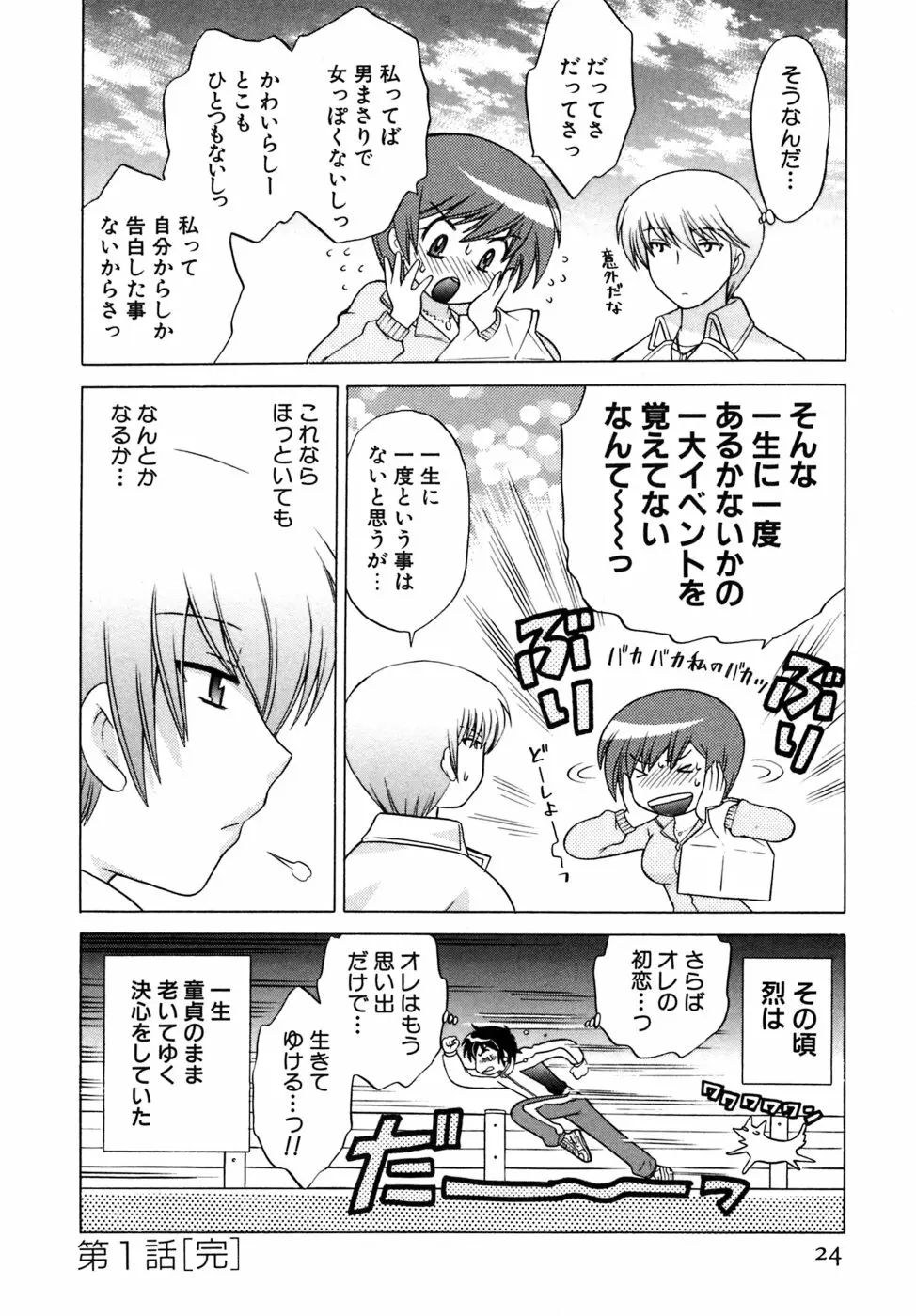 奥さまDEナイト 第5巻 Page.24