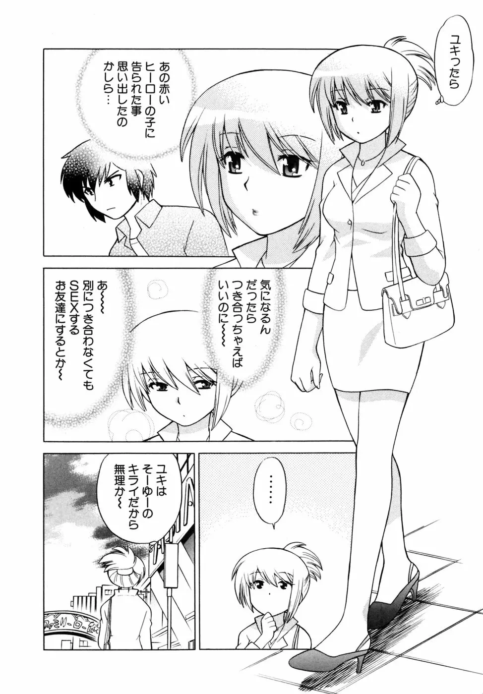 奥さまDEナイト 第5巻 Page.28