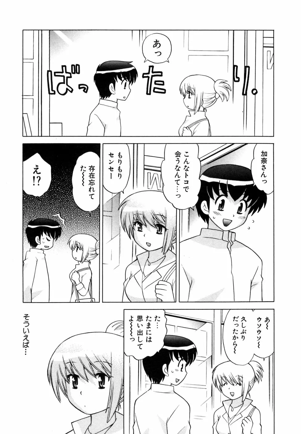 奥さまDEナイト 第5巻 Page.29