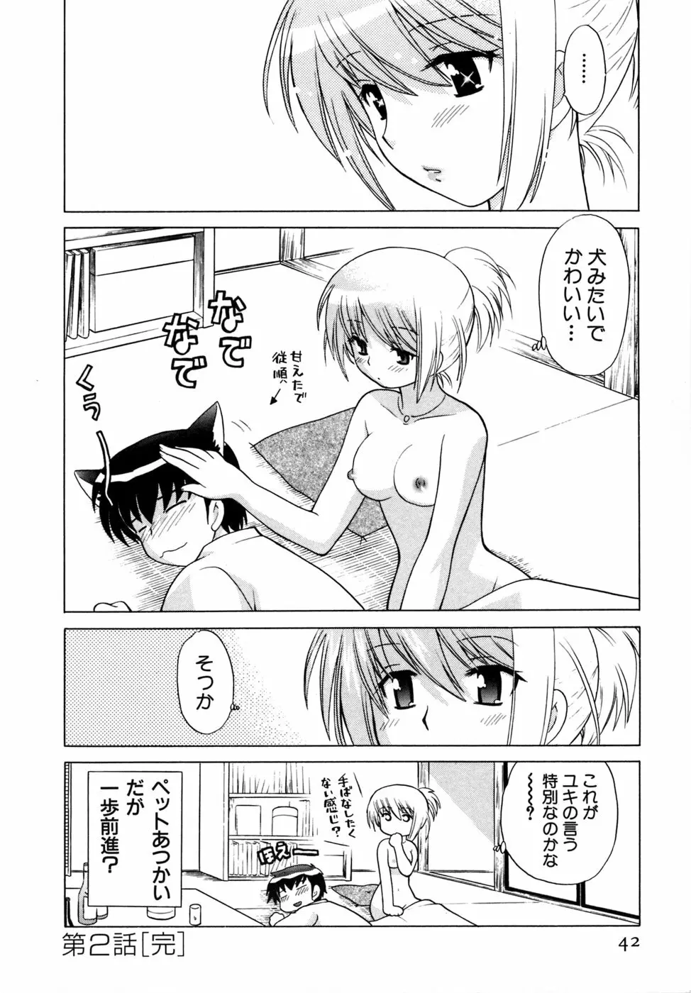 奥さまDEナイト 第5巻 Page.42