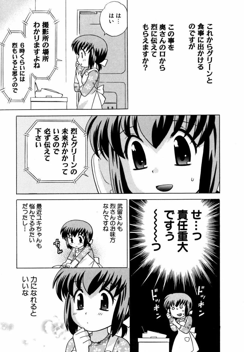 奥さまDEナイト 第5巻 Page.51