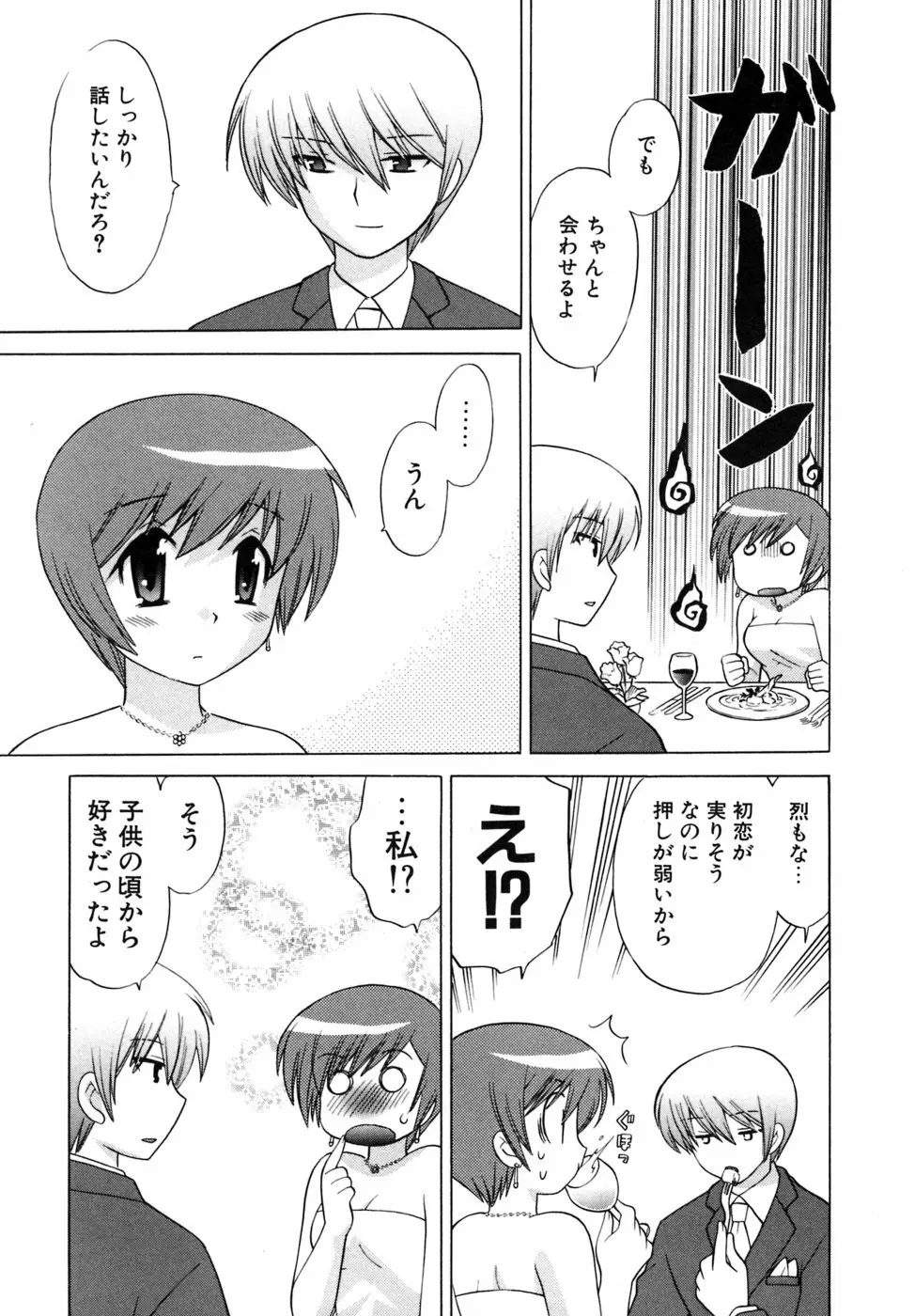 奥さまDEナイト 第5巻 Page.53