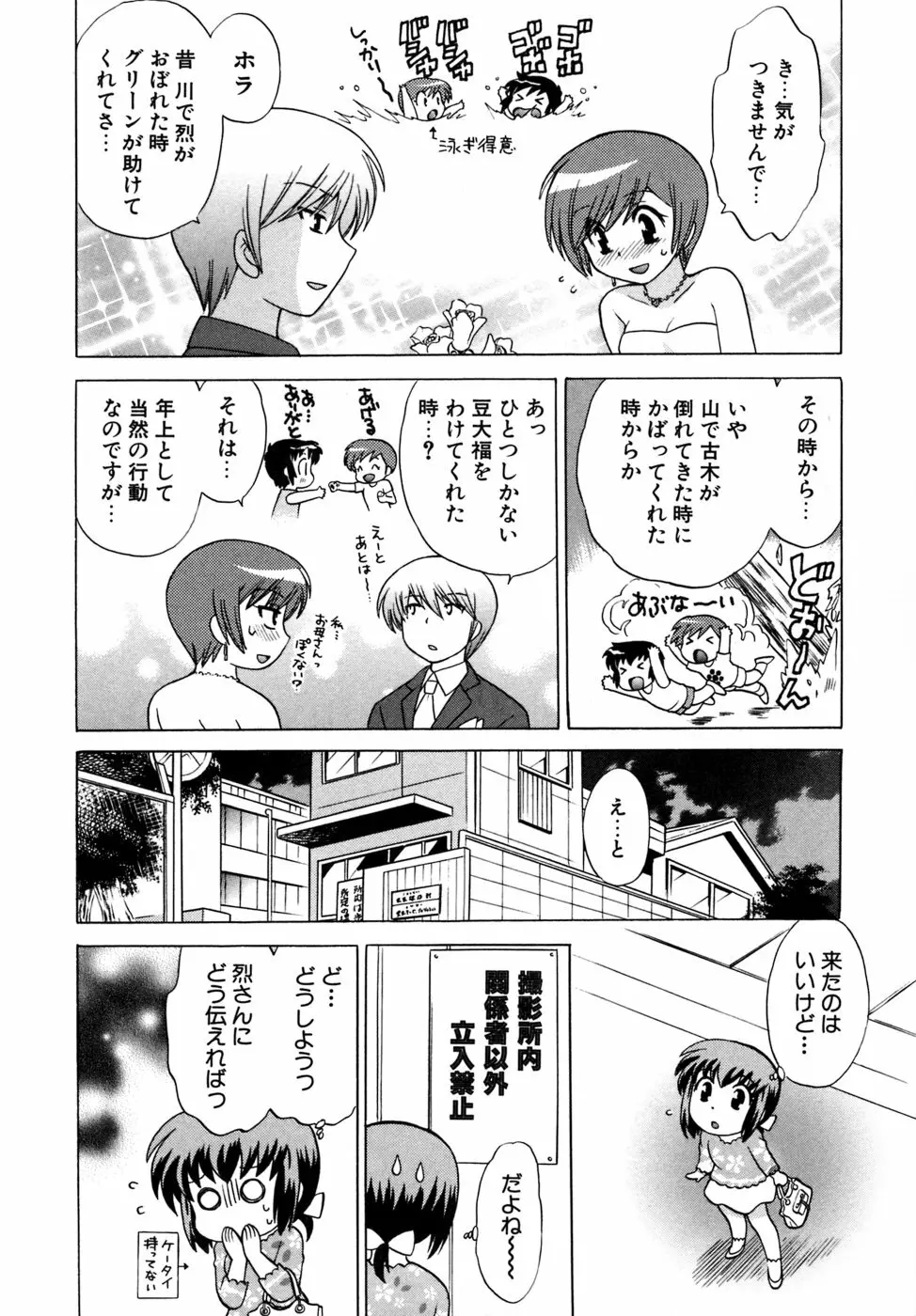 奥さまDEナイト 第5巻 Page.54