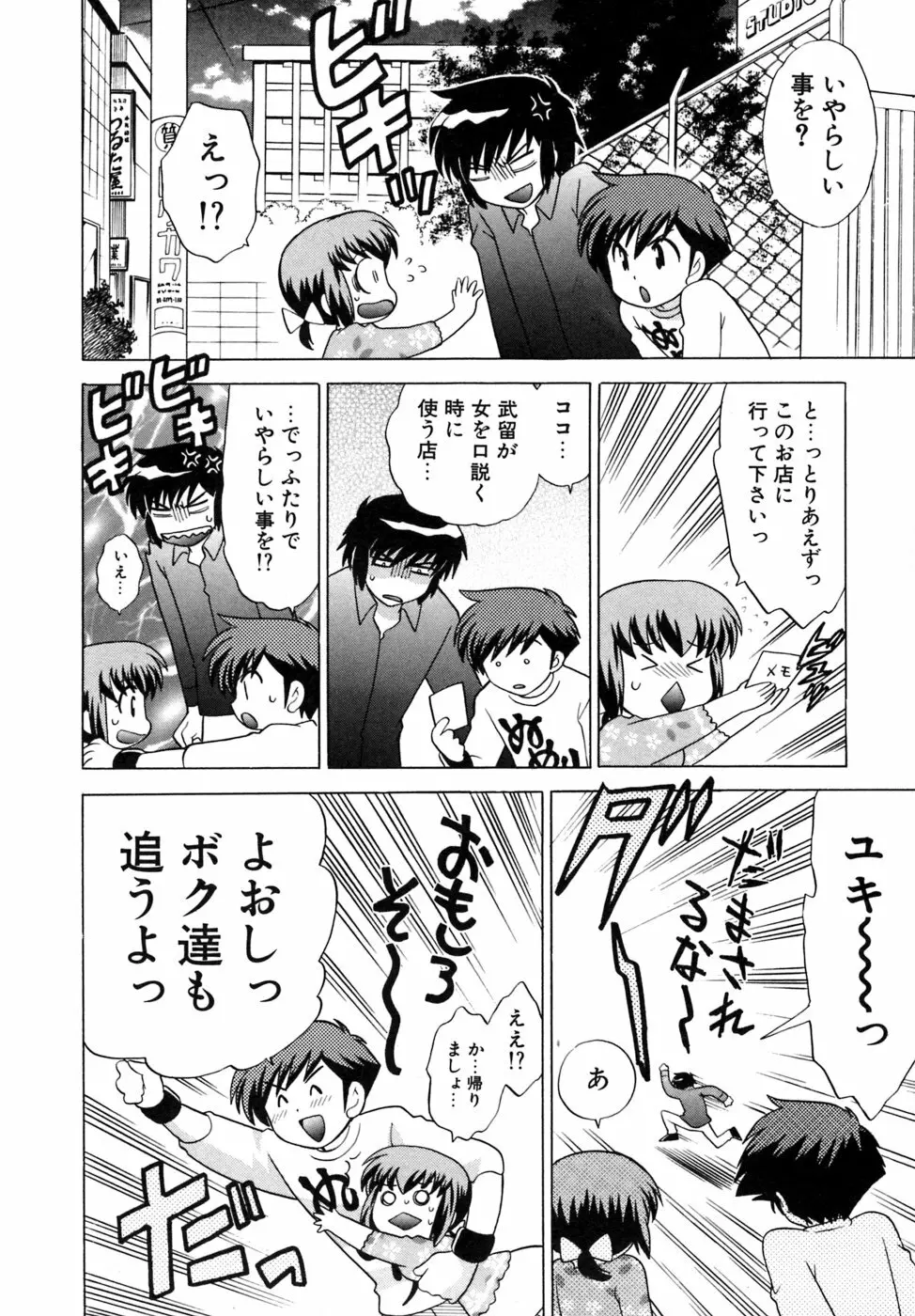 奥さまDEナイト 第5巻 Page.56