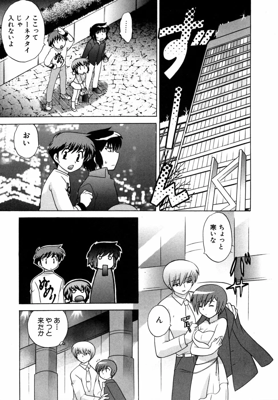 奥さまDEナイト 第5巻 Page.57