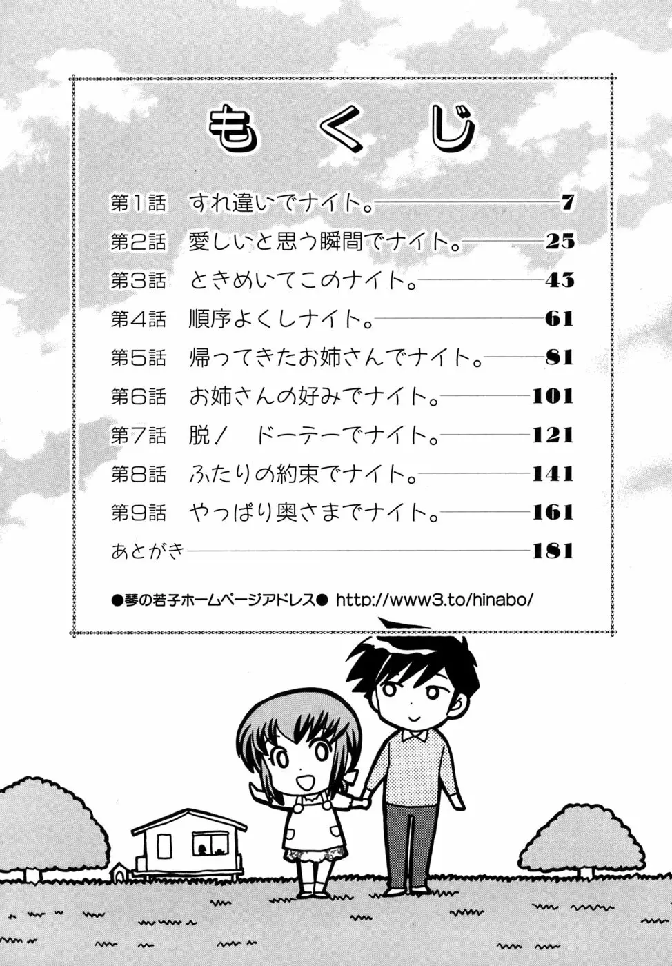 奥さまDEナイト 第5巻 Page.6