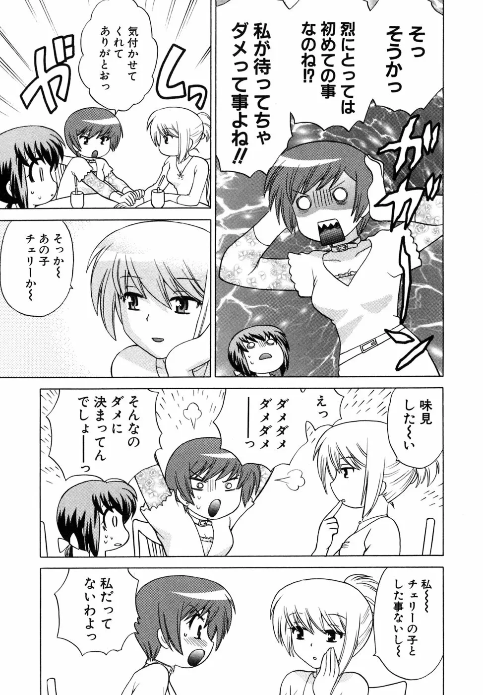 奥さまDEナイト 第5巻 Page.65