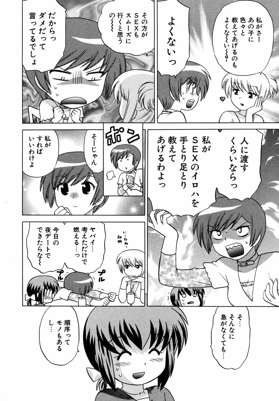 奥さまDEナイト 第5巻 Page.66