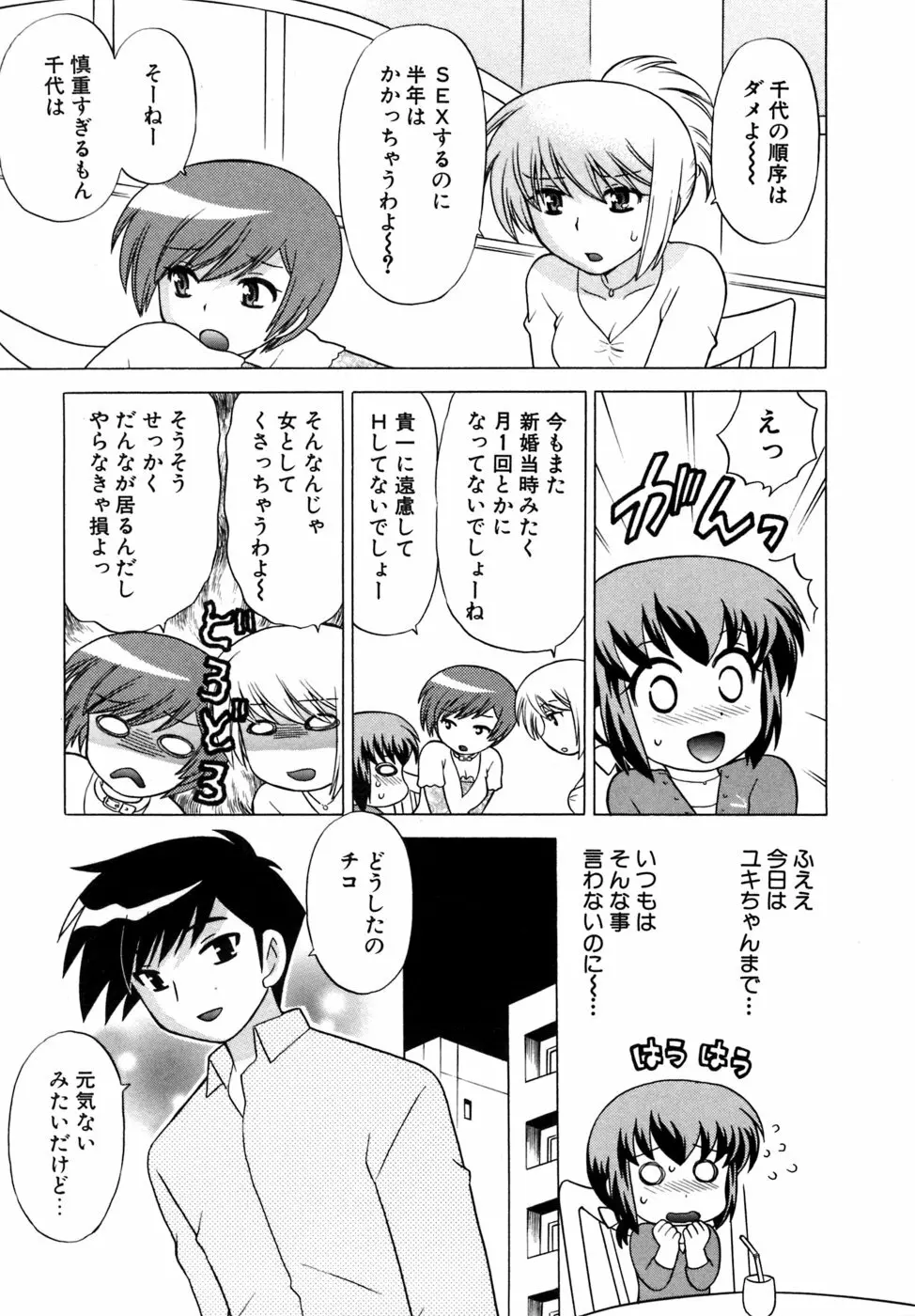 奥さまDEナイト 第5巻 Page.67