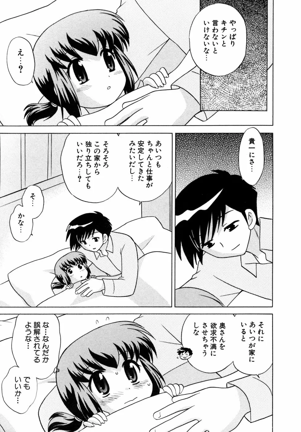 奥さまDEナイト 第5巻 Page.77