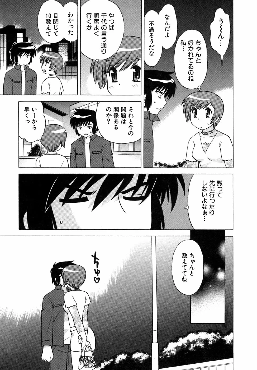 奥さまDEナイト 第5巻 Page.79