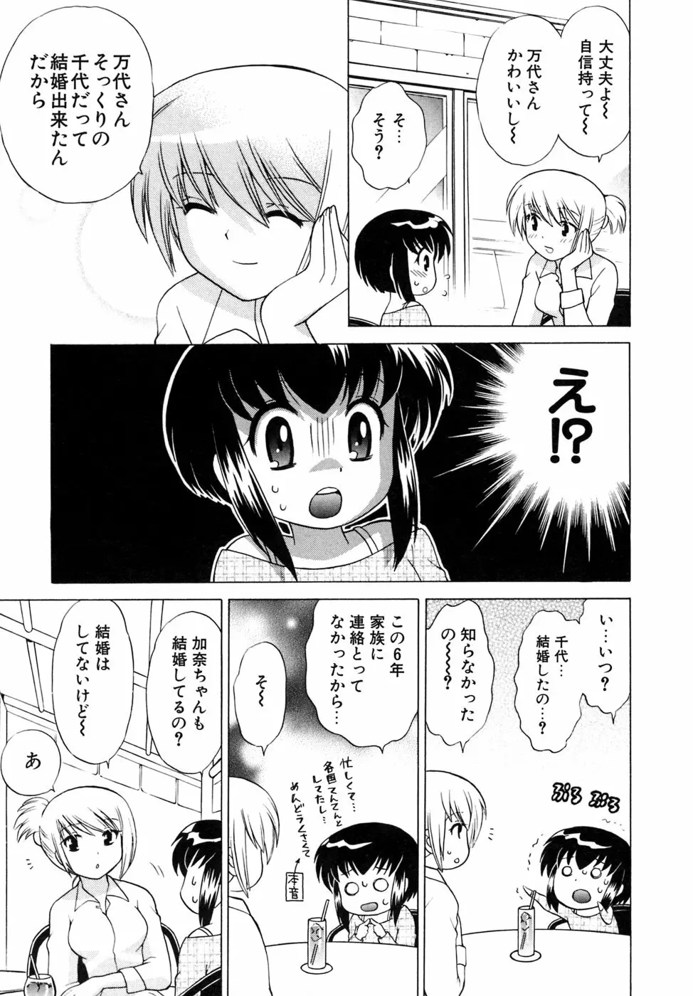 奥さまDEナイト 第5巻 Page.87