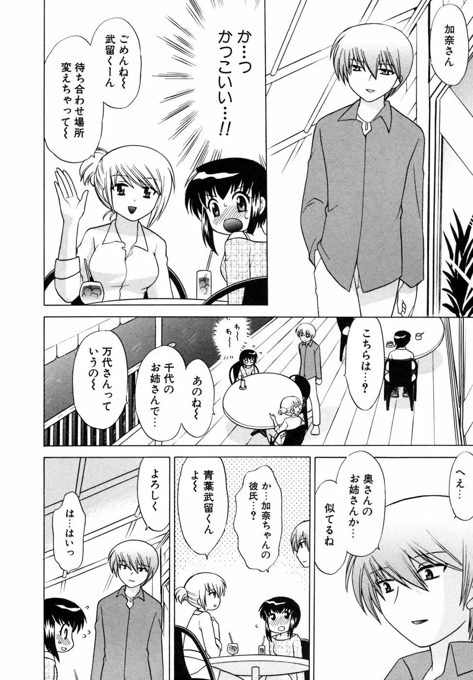 奥さまDEナイト 第5巻 Page.88