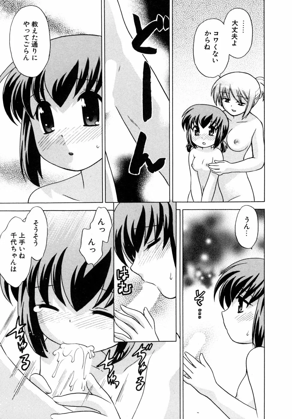 奥さまDEナイト 第5巻 Page.93