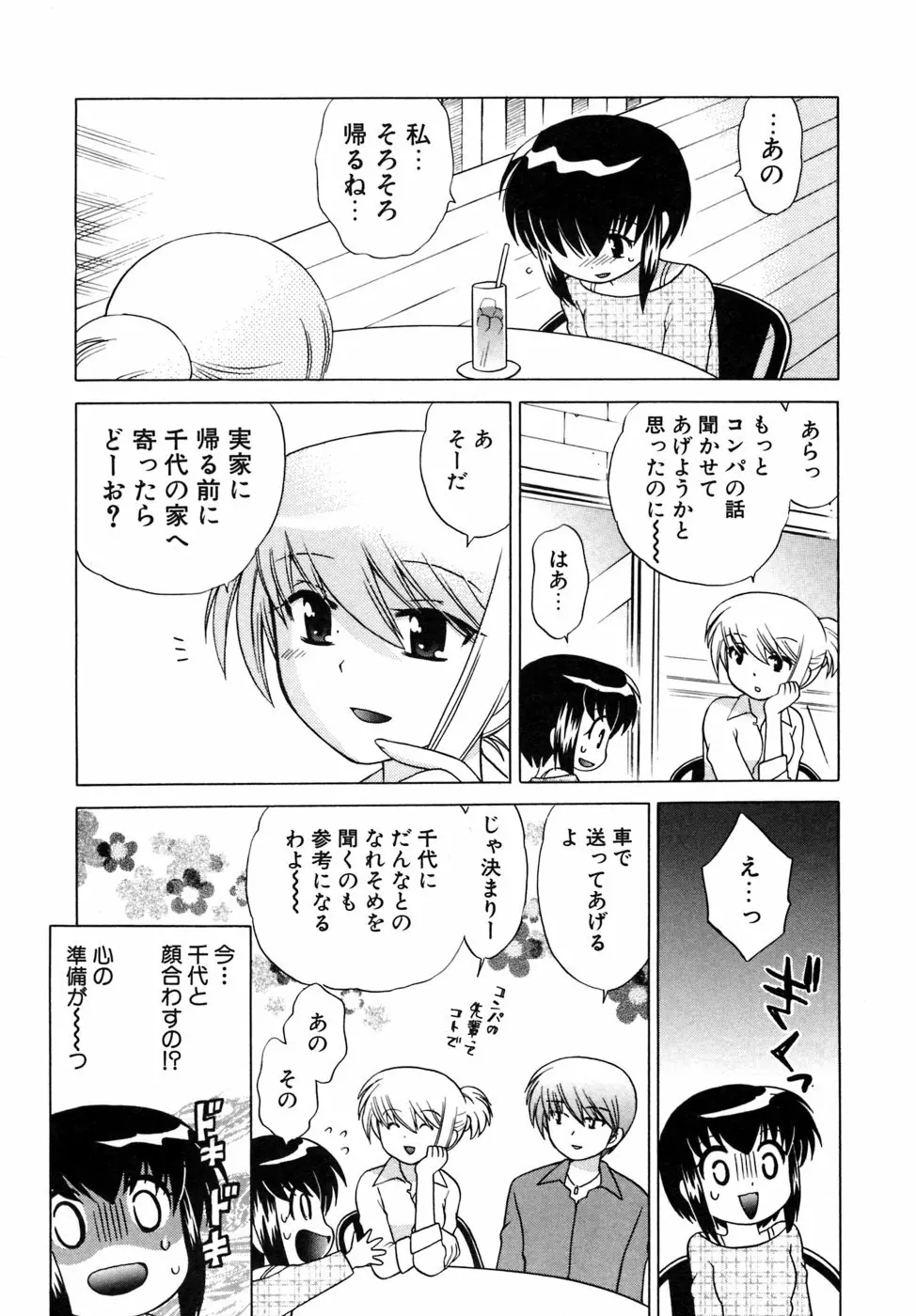 奥さまDEナイト 第5巻 Page.99