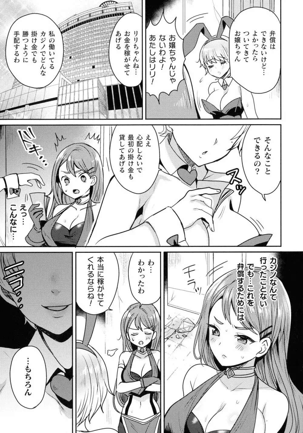 快楽絶頂サンクチュアリ Page.109