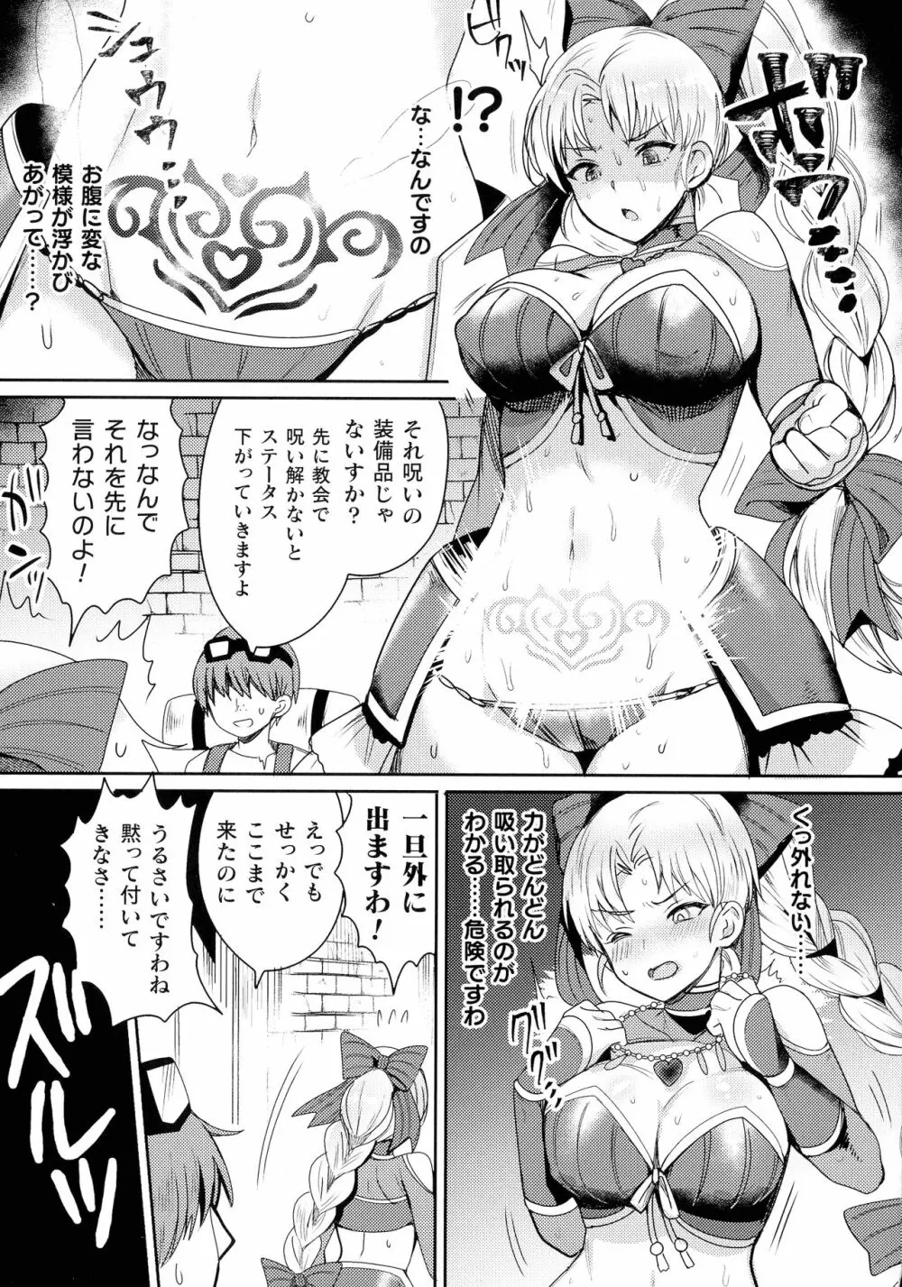 快楽絶頂サンクチュアリ Page.133