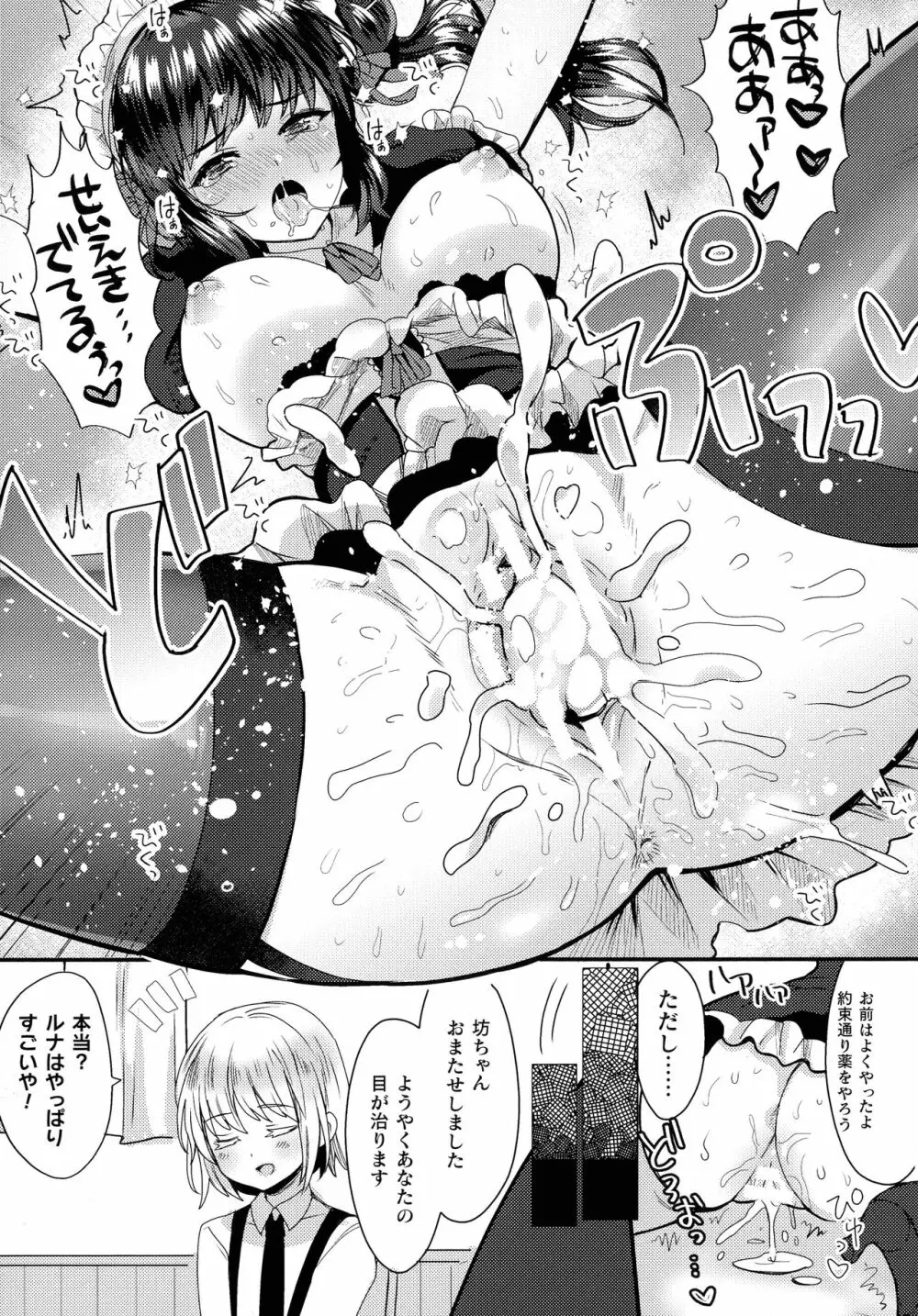 快楽絶頂サンクチュアリ Page.169