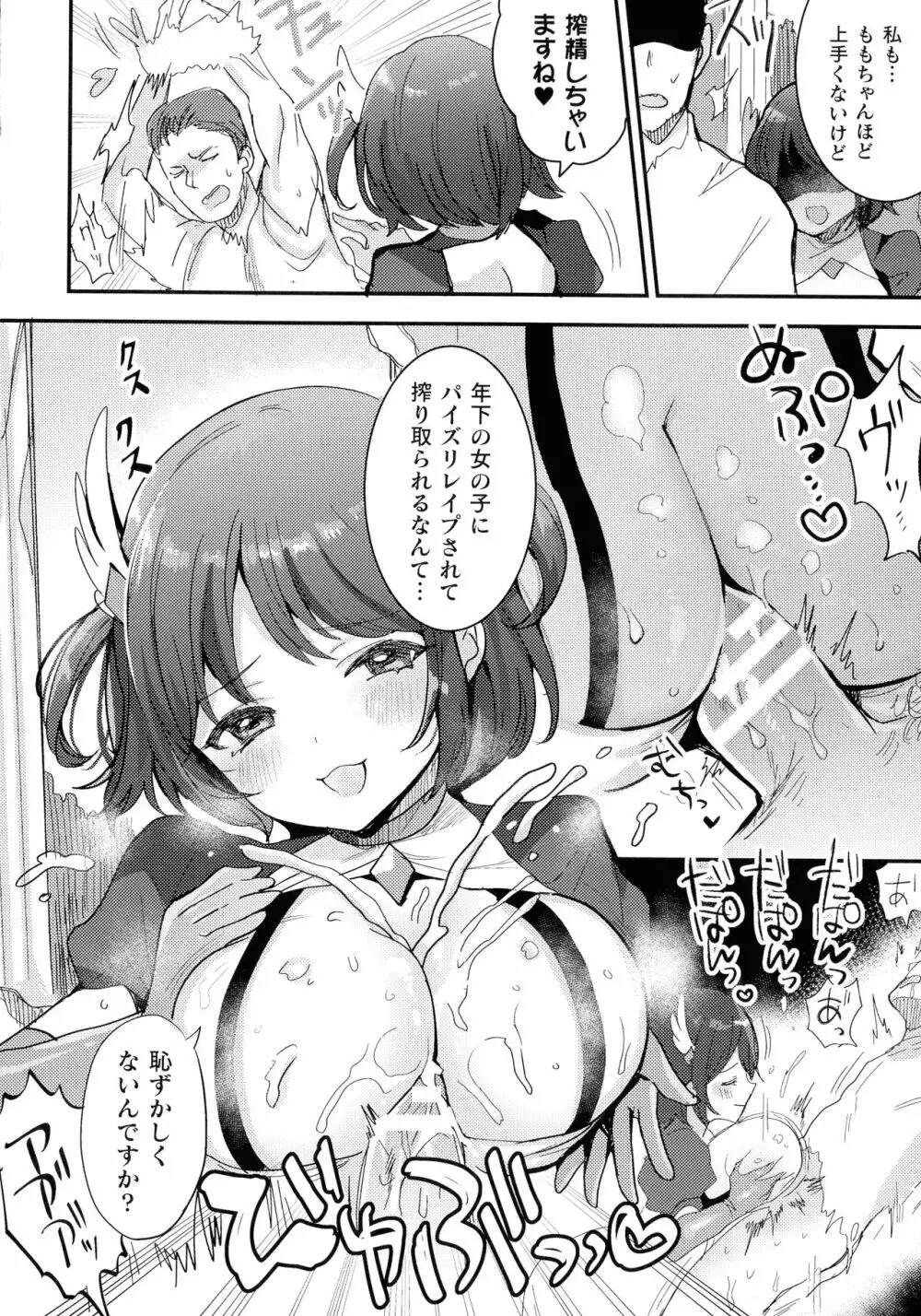 快楽絶頂サンクチュアリ Page.30