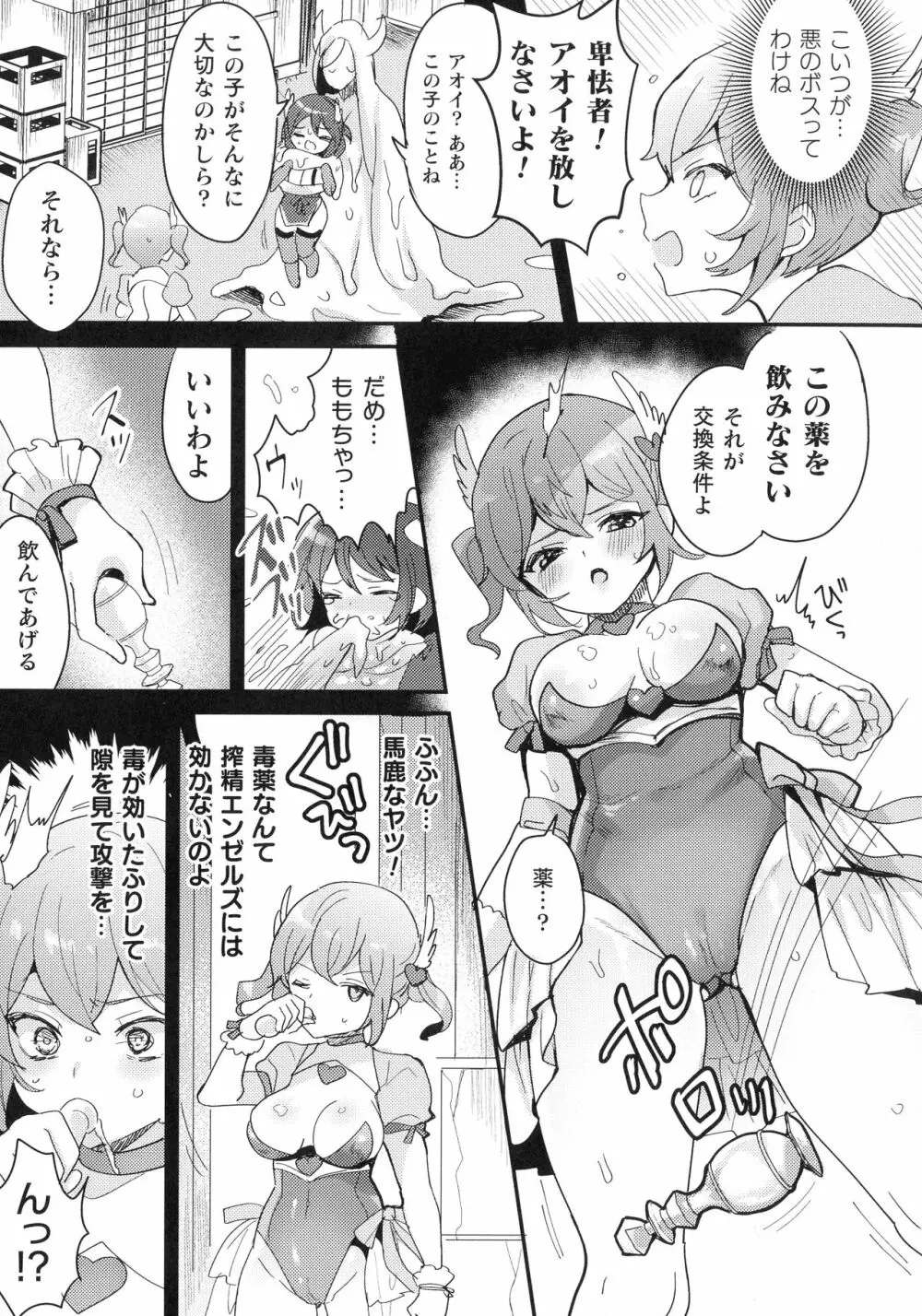 快楽絶頂サンクチュアリ Page.33