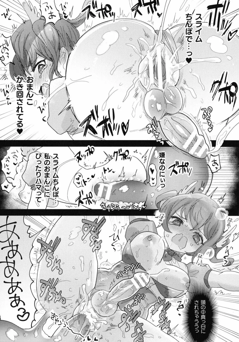 快楽絶頂サンクチュアリ Page.41