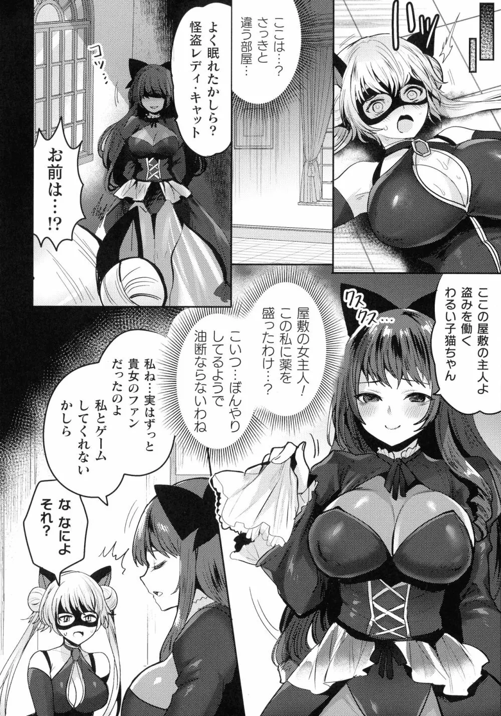 快楽絶頂サンクチュアリ Page.52