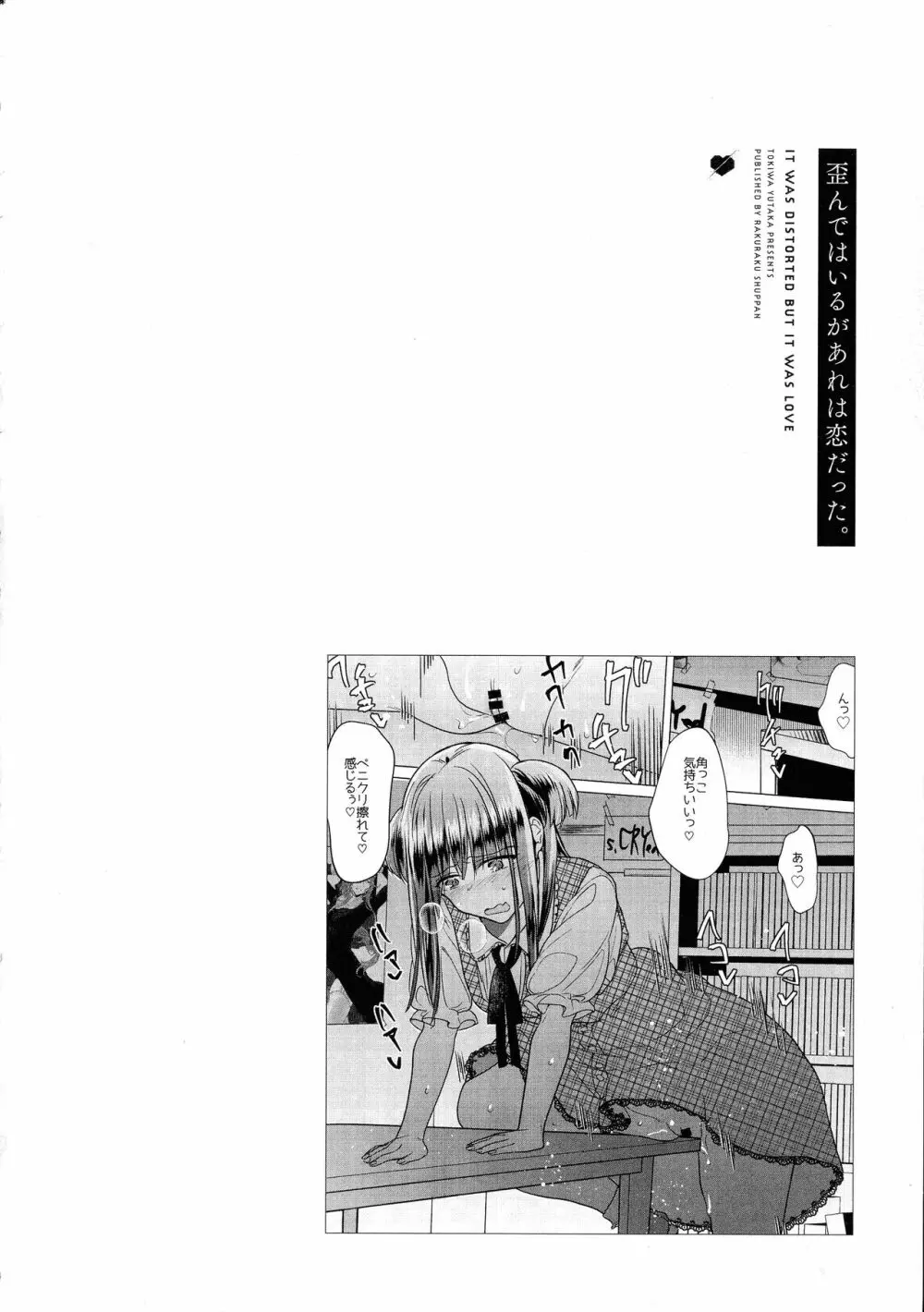 歪んではいるがあれは恋だった。 Page.116