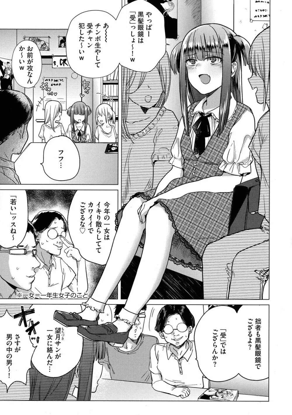 歪んではいるがあれは恋だった。 Page.117